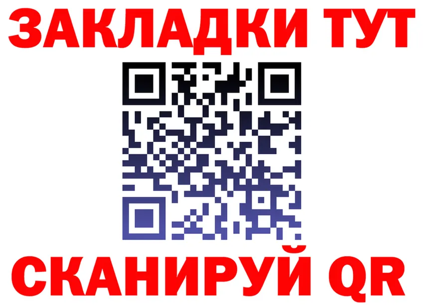 Купить закладку площадка телеграм Белый